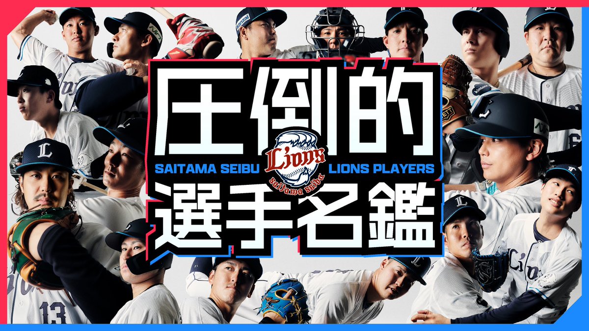 埼玉西武ライオンズ tweet media