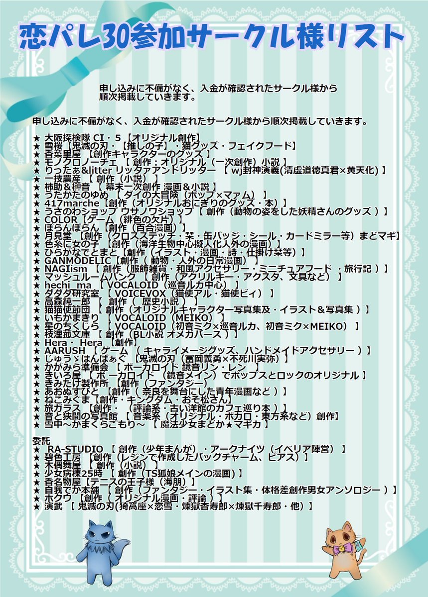 恋するパレット公式【主催:恋パレ企画】 tweet media