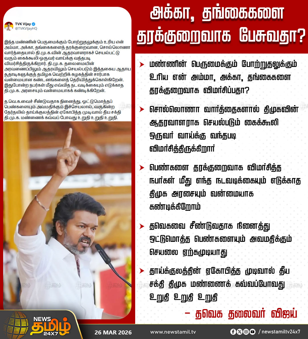 News Tamil 24x7 tweet media