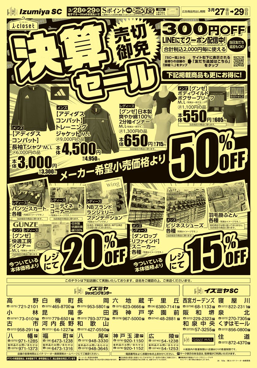 こんばんは‼️ ＃イズミヤ八尾店 i-closet売場より 明日3/27㊎のチラシ
