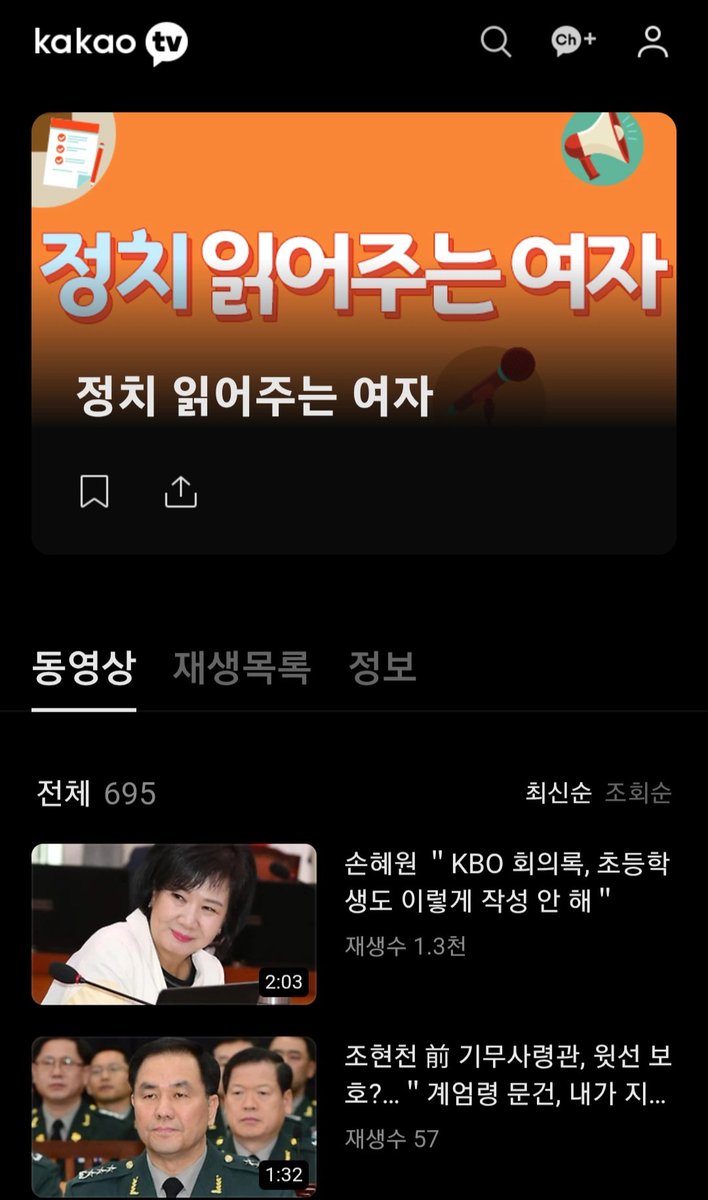 daroot77's tweet photo. 허재현 기자가 찾아낸 obs가 2017년말에서 2018년까지 네이버tv, 카카오tv등 여러 인터넷 tv 플랫폼에서 방송했던 숏폼 뉴스채널인 '뉴스 읽어주는 여자'와 '정치 읽어주는 여자' 채널.

이 채널을 보면 유독 이재명, 김부선 스캔들과 관련된 뉴스가 많고 반명, 친문의 냄새가 심하게 난다.

이 채널을 제작한 제작인을 30여분 정도 검색을 통해 찾아봤으나 찾을 수 없었다.
이 채널을 만든 사람들을 아는 분들이 있다면 허재현 기자의 repoact.com@gmail.com으로 제보 메일을 보내주시기 바란다. 

필자가 보기에도 이 채널을 운영하던 자가 유튜브로 플랫폼을 바꿔서 계속해서 이재명을 악마화하고 친문들의 부활을 꿈꾸는 것으로 강하게 의심이 된다.

실제로 정읽녀의 쇼츠 영상의 썸네일을 전수 확인한 결과 이재명 대통령은 거의 없고 대부분이 정청래, 유시민, 박은정, 김용민(의원) 등의 영상이고 김민석, 정성호, 한준호 등을 악마화 하는 영상이었다. 

여기 obs경인방송에서 인터넷tv용으로 제작한 뉴스 읽어주는 여자와 정치 읽어주는 여자에서 굉장히 많이 다뤘던 뉴스의 제목들을 보시라.
어떤 생각이 드시는가? 
현직이든 전��이든 obs에 벌레같은 ��이 숨어 있는 거 같은데 잘 숨어라.
꼬리가 길면 밟히는 거다. 

참고로 obs기자 중 대통령실에 출입했던 최한성이라는 자가 대통령 비공개일정을 공개해서 강유정 대변인과 설전 끝에 대통령실 출입에서 제외된 바가 있다. 

PS-정치 읽어주는 여자 채널에서 가장 많은 조회수를 기록한 영상은 이재명 욕설 녹음파일이었다.