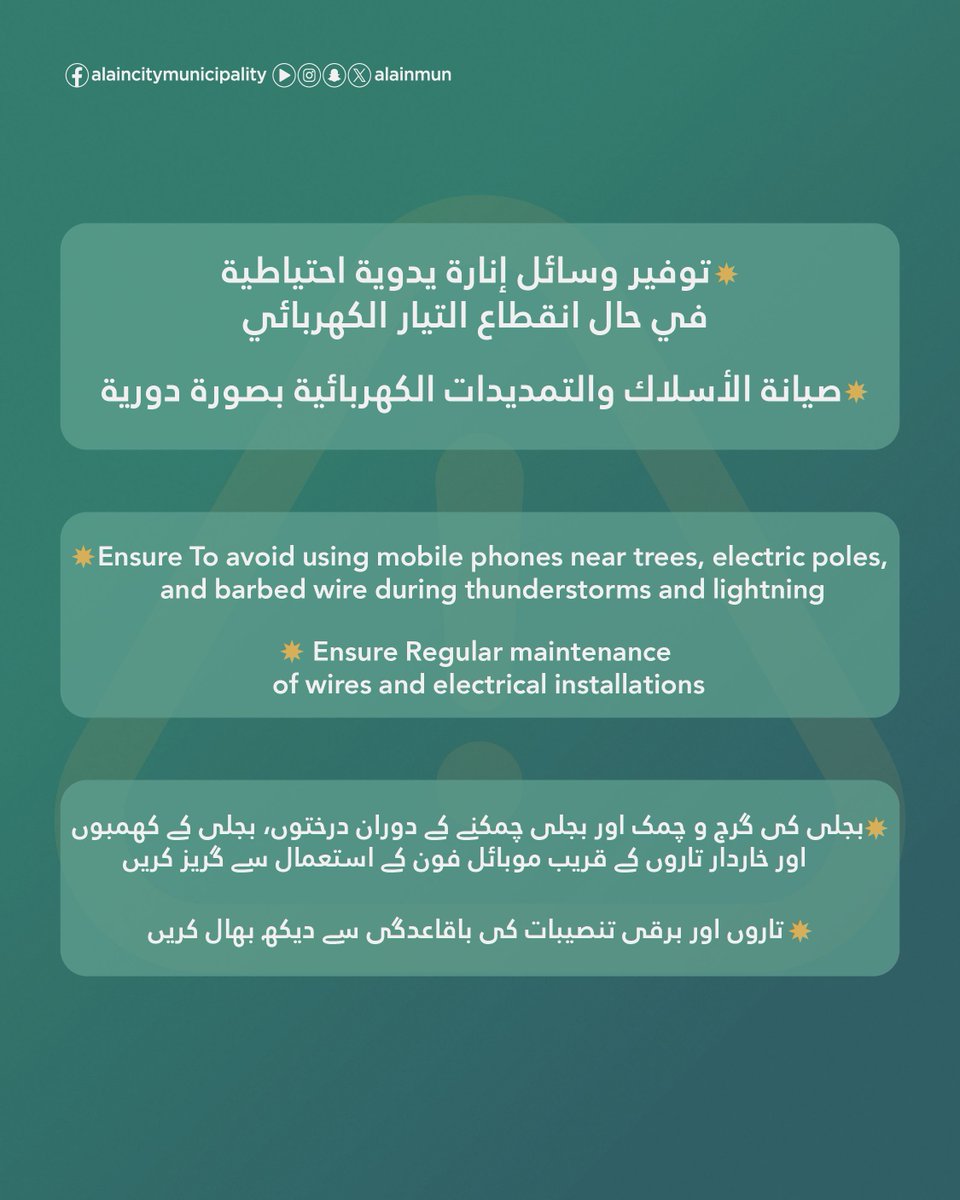 بلدية مدينة العين | Al Ain City Municipality tweet media