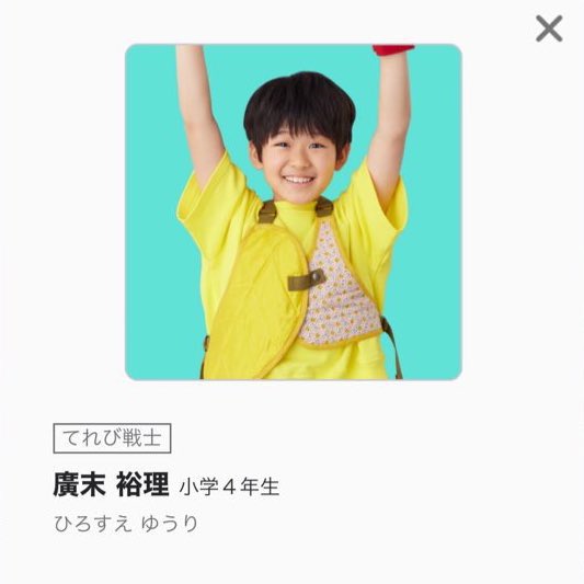 yu_m825's tweet photo. 4年目も黄色に青だ💛💙
紹介文がユウリらしさMAXだ！！
 #廣末裕理  #てれび戦士 https://t.co/botasyHEPW