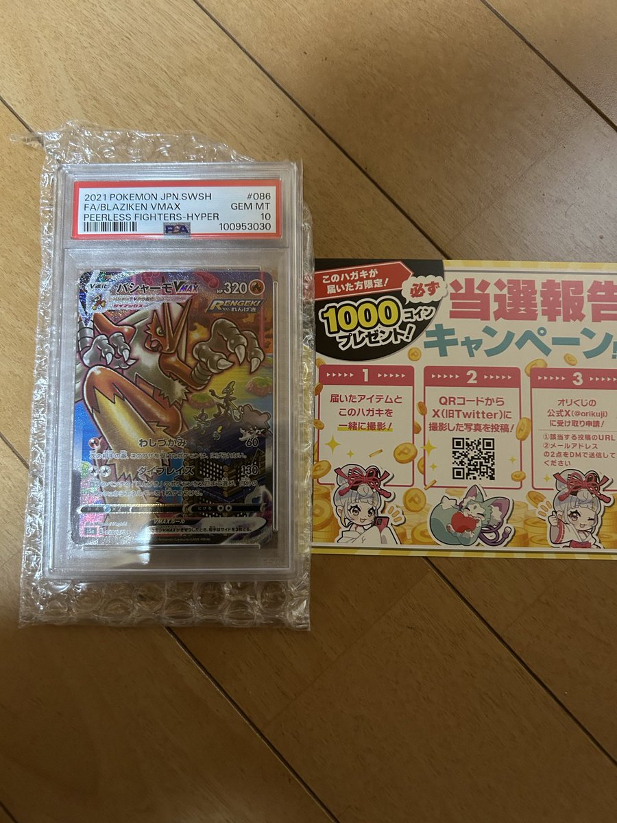 sigelu0515's tweet photo. オリくじ（@orikuji）がアツすぎる🔥
【バシャーモVMAX】ぶち抜きで爆アドゲットだぜ！！！

#オリくじ当選報告
#オリくじ https://t.co/mWqDPNsZB7