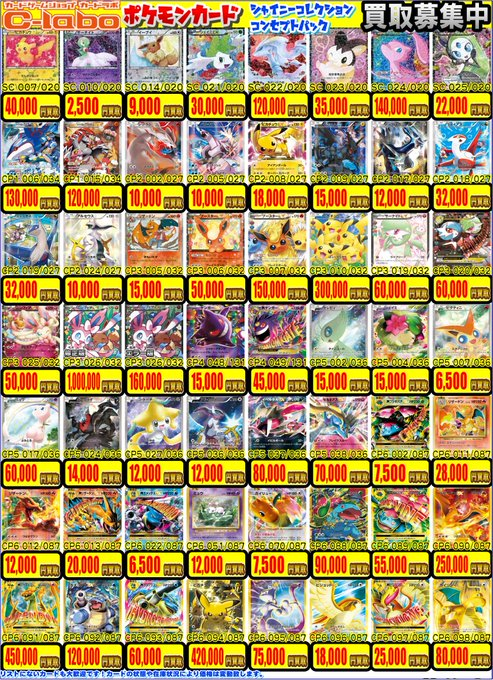 ポケモンカードゲーム 買取情報】 🔥シャイニーコレクション