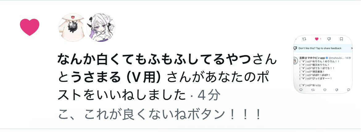 旦那@マホウビンapp tweet media