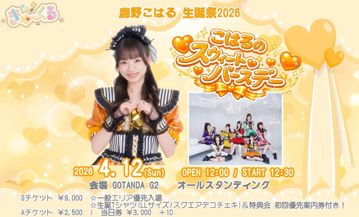 きゅ～くる tweet media