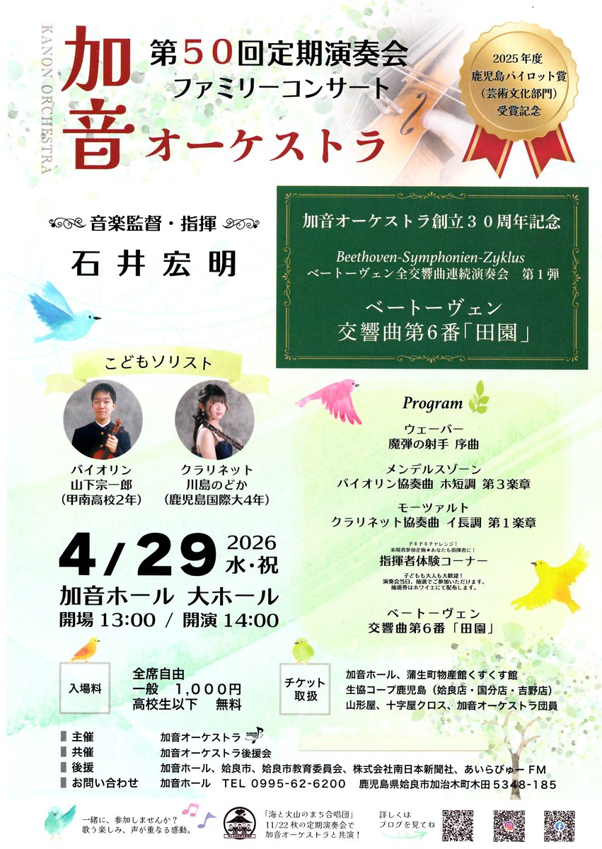 m_hohjun's tweet photo. 4/29（水祝）加音ホールで行われる、加音オーケストラ第50回定期演奏会に出演致します🎻

創立30周年記念として企画されたベートーヴェン・ツィクルスの第1弾、今回はゲスト・コンサートマスターを務めます。

学生さんによるメンデルスゾーンとモーツァルトの協奏曲も楽しみです。 https://t.co/5HQDVrzVCC