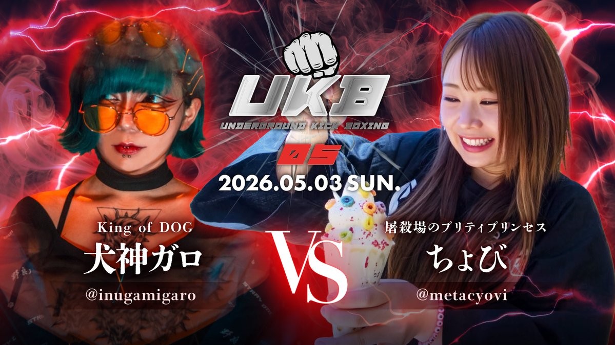 UKB事務局（underground kickboxing） tweet media
