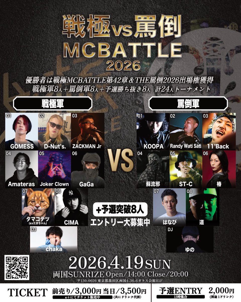 4月19日 戦極 vs 罵倒MCBATTLE BATTLE 罵倒サイド最後の一人は 「道
