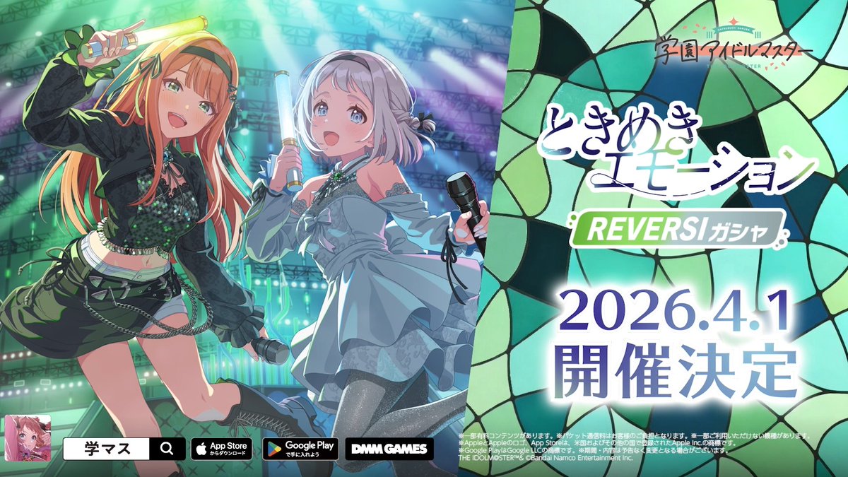 4/1、リーリヤと清夏のユニット『REVERSI』の新曲『ときめき