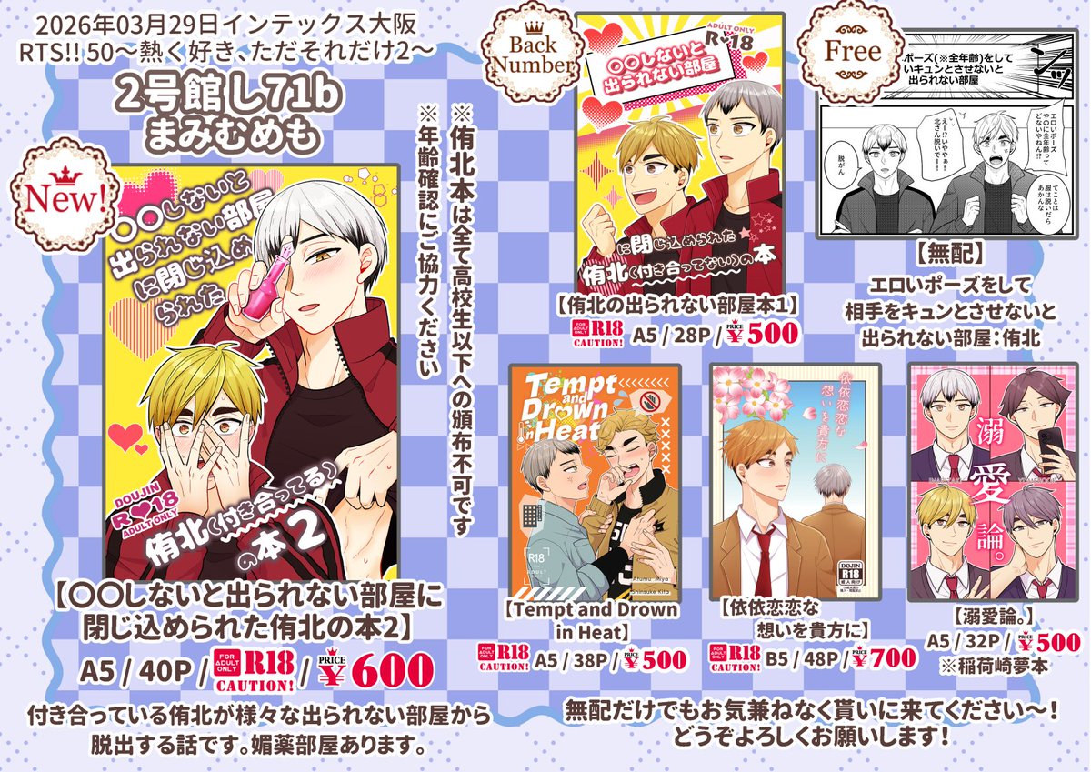 まみ🍊3/29 2号館し71b tweet media