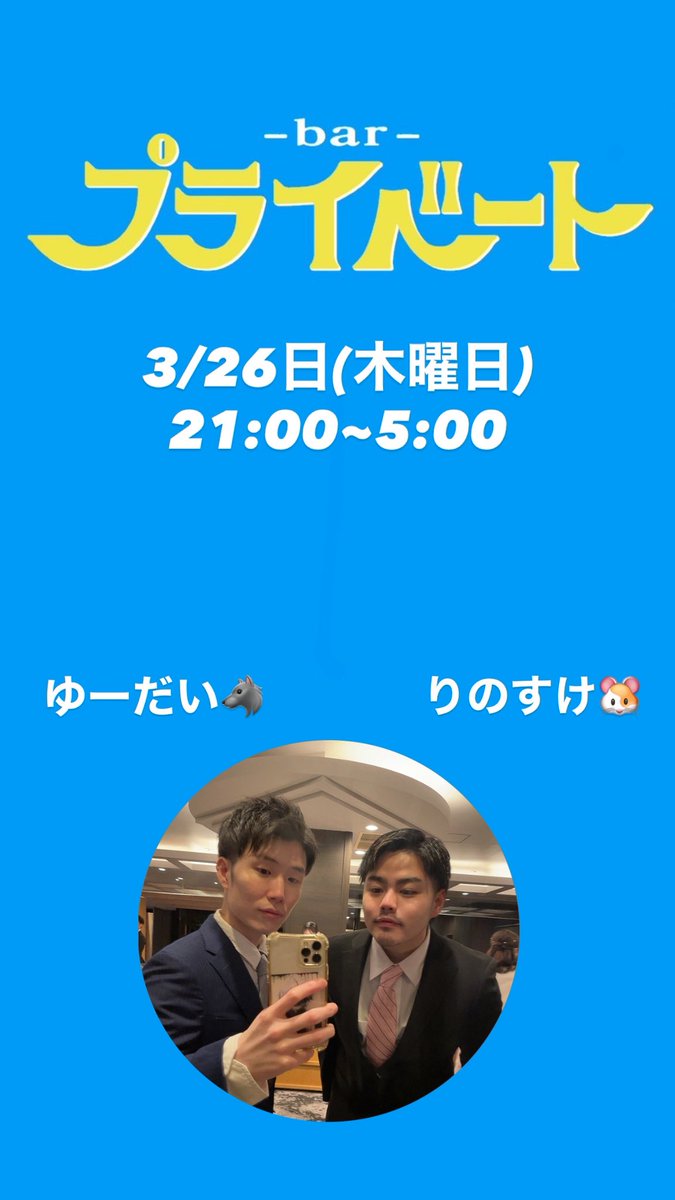 Bar プライベート tweet media