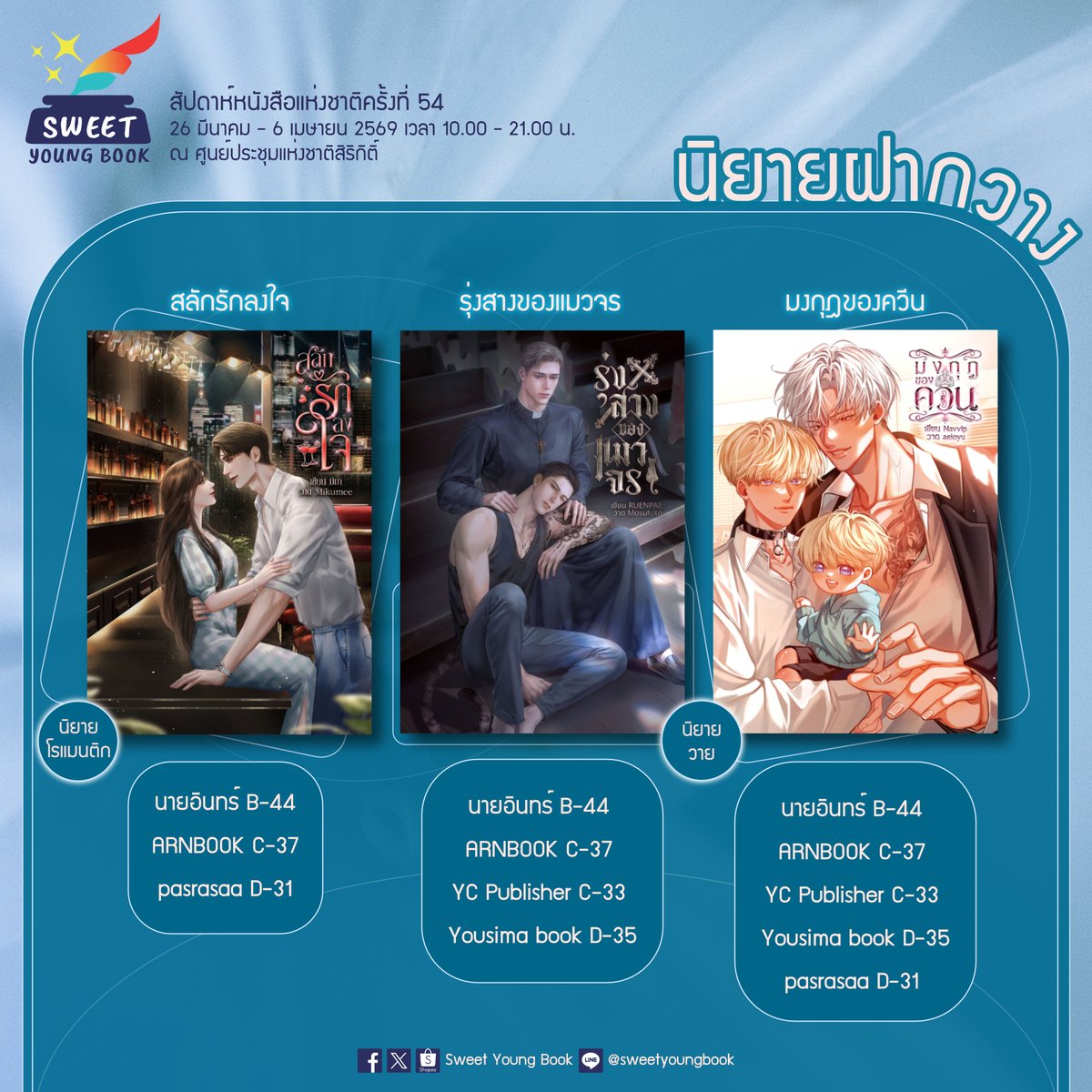 sweetyoungbook tweet media