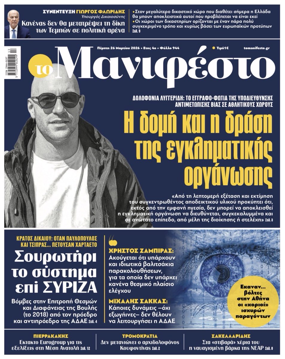 Steve Athanasiou tweet media