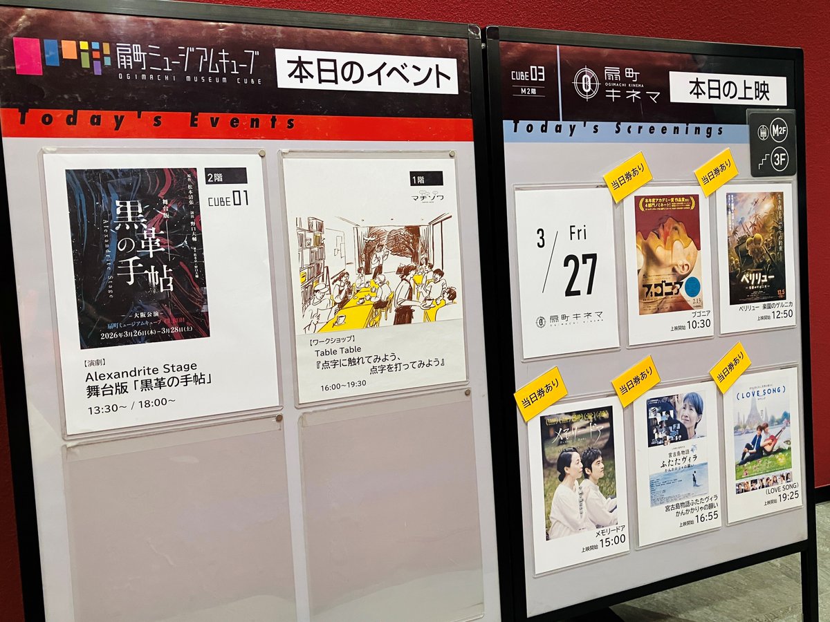 扇町ミュージアムキューブ tweet media