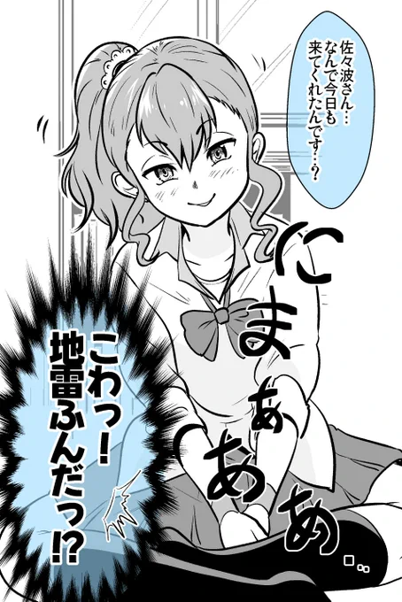 またまたヤンキー女子がなぜか「笑顔」できた 0/2 