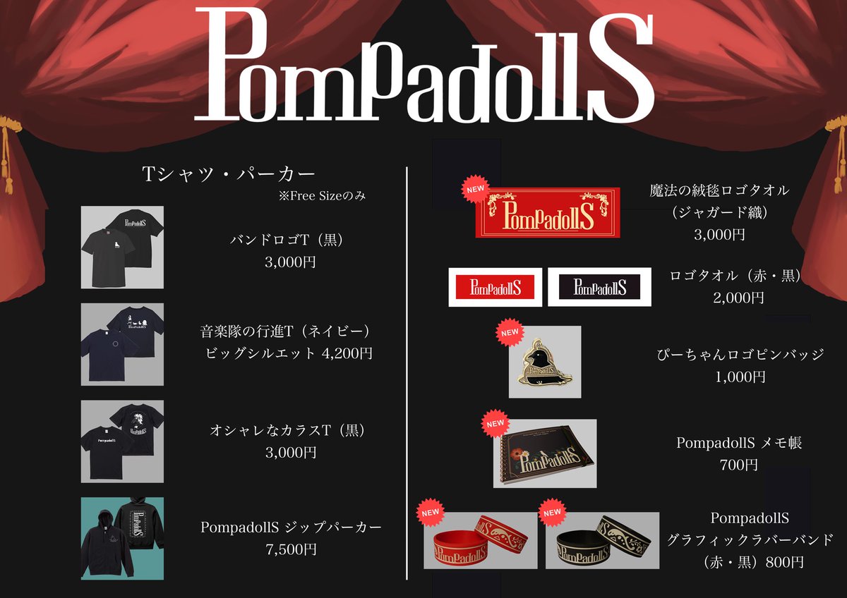 3/29(日)から始まる PompadollS ワンマンツアー 『SOUND OF ROCK』 全