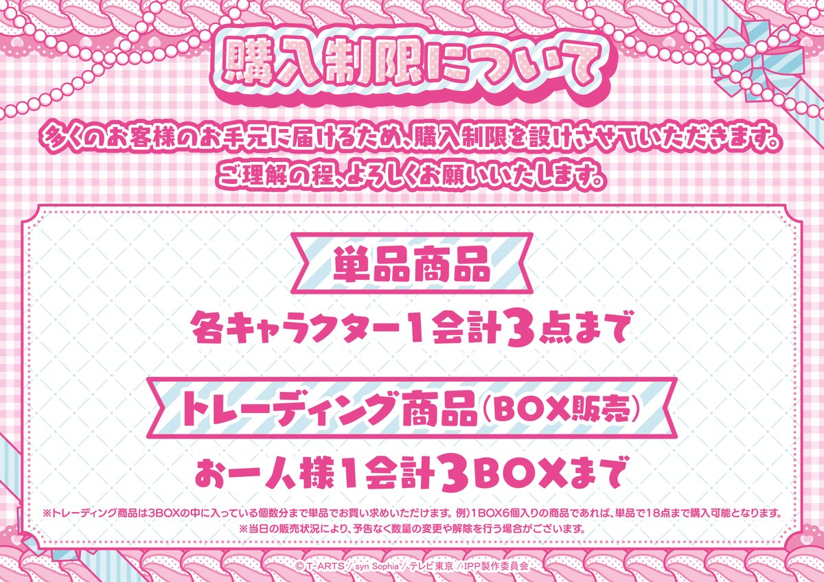 購入制限について】 下記日程で購入制限を設けさせていただきます 