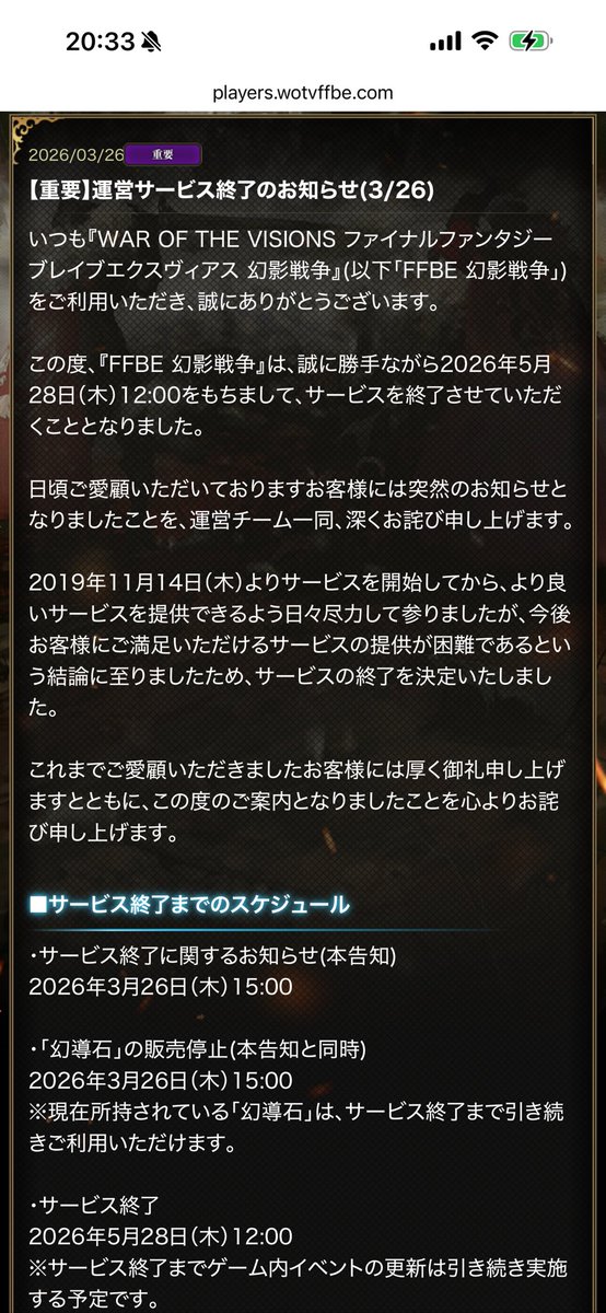 _JinsRoom's tweet photo. えっ、ドラクエタクトともコラボしてたあれですよね？
終わってしまうんですねぇ…。
じゃあ、もう一回タクトにも復活しないですかねぇ…。
#FFBE幻影戦争 #サービス終了 #ドラクエタクト #ぜひもう一度 https://t.co/K3hada0I8G