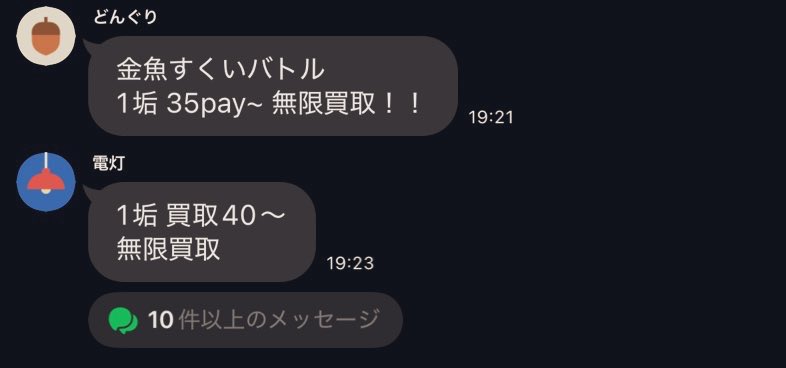 ゲッコウガ ＠TikTok Lite 争奪戦 Pay交換 求譲 tweet media