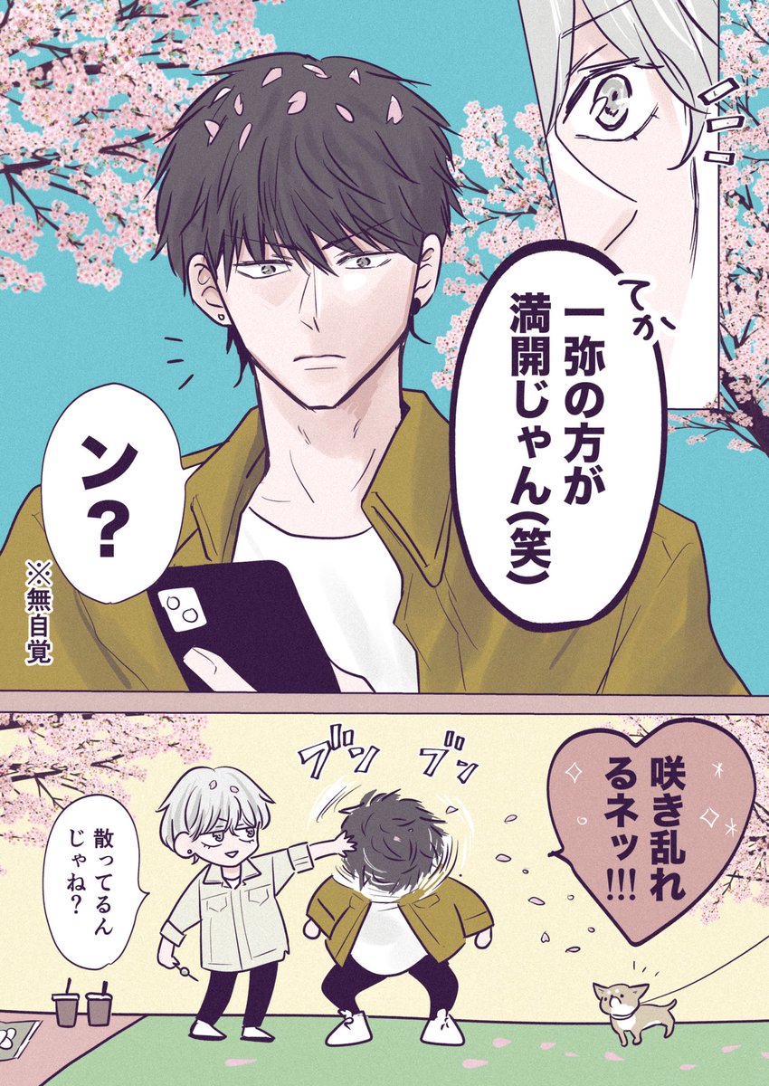 あおの晴🌸2/18幼馴染単行本2巻 tweet media