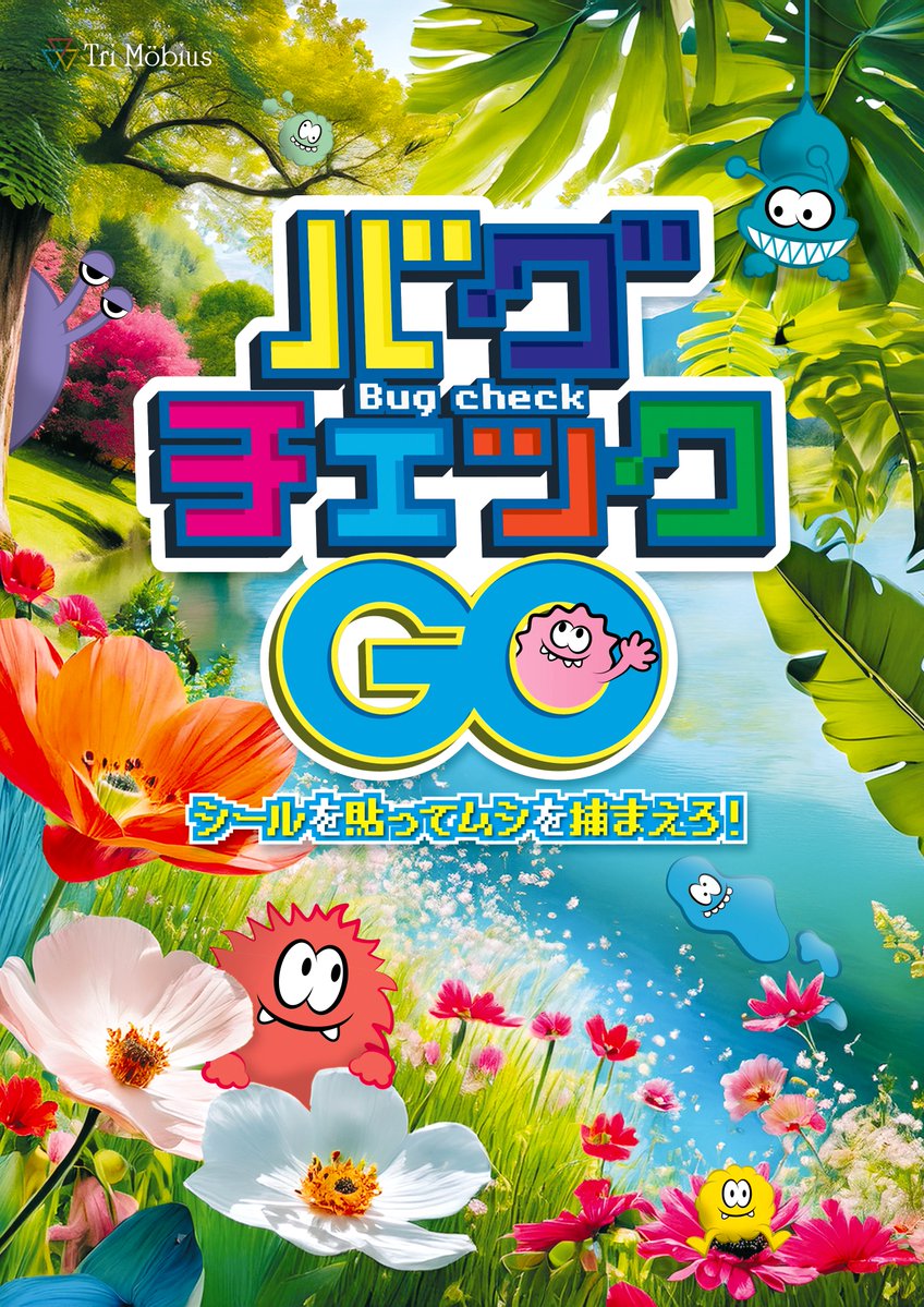 Tri Möbius(トライメビウス）謎解き、リアルイベント制作団体、6月で『最後』 tweet media