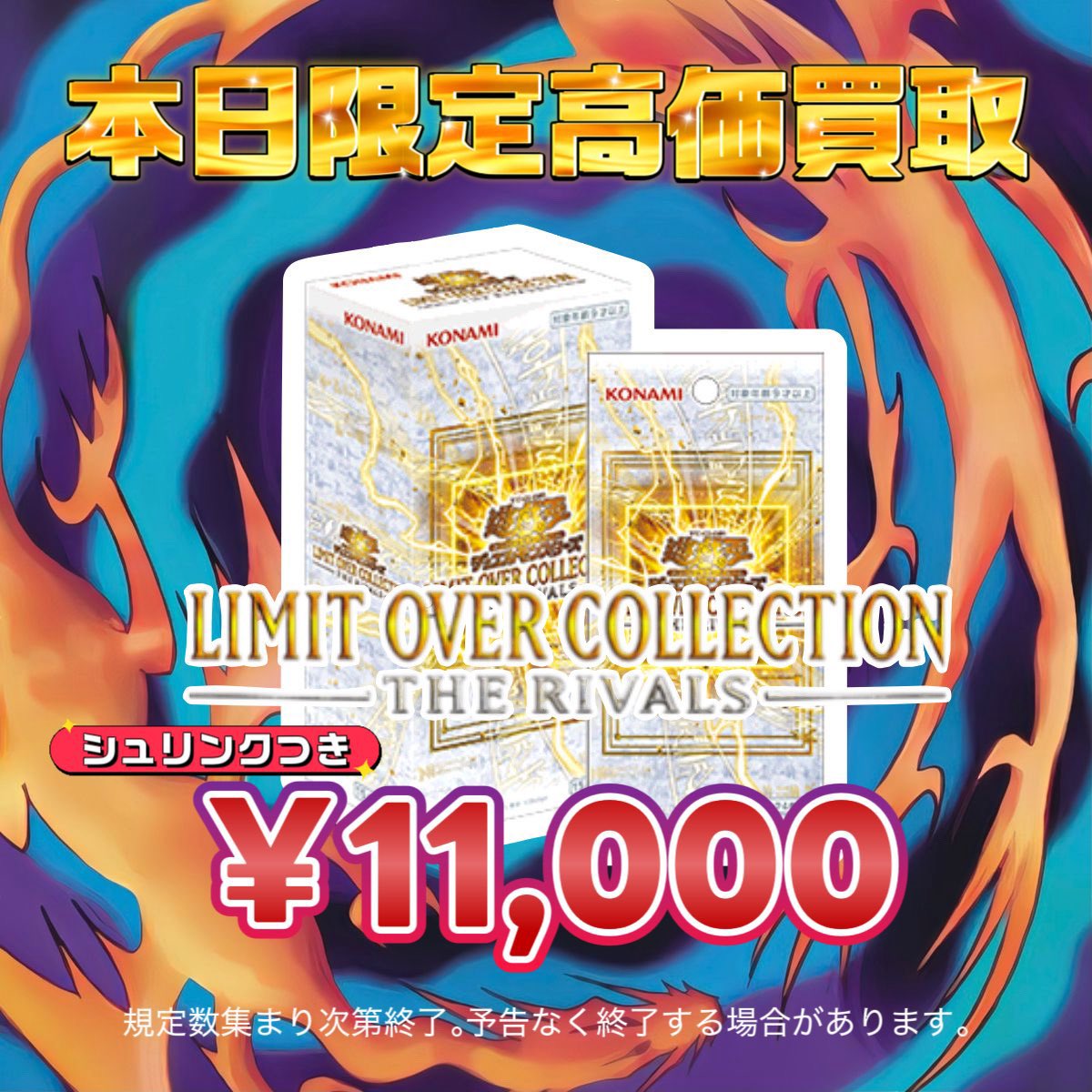 🔥遊戯王未開封BOX買取🔥 #遊戯王 ✓リミットオーバーコレクション(THE
