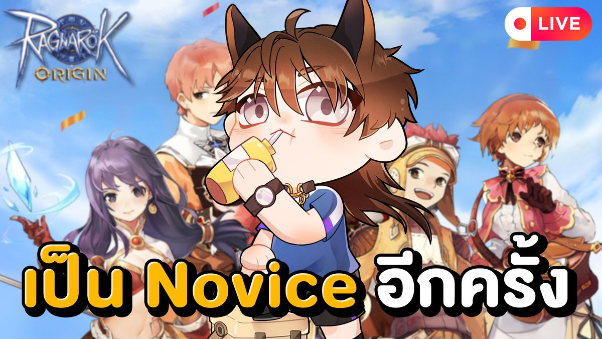 🐶【Ragnarok Origin Classic】🐶 เป็น Novice อีกครั้ง

📡 Live : 21.00 น.

ล่างพรอนทัก : youtube.com/live/JW8Au9tDt…

#ม๋าฮันเต้อ