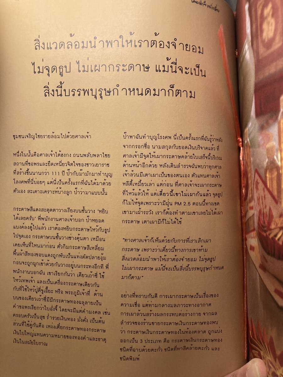 jaykchr's tweet photo. อยากช่วยโปรโมทมานานแล้ว เชียร์ให้เพื่อนทำขายสำหรับ art book fair มาก แต่ต้นทุนการผลิตก็สูงเพราะมันคุณภาพอย่างดีเลย ตอนนี้เพื่อนยังไม่ได้อัพเดทตัวอย่างหนังสือเล่มนี้ลงโ���เชียล ขอถ่ายเอามาลงให้ทุกคนชื่นชม เผื่อมีนายทุนหรือสนพ.สนใจสานต่อ (จริงๆอยากอวดว่าเป็นคนไทยคนแรกที่ซื้อ เห่อมาก) https://t.co/ZjBFXr3UBa