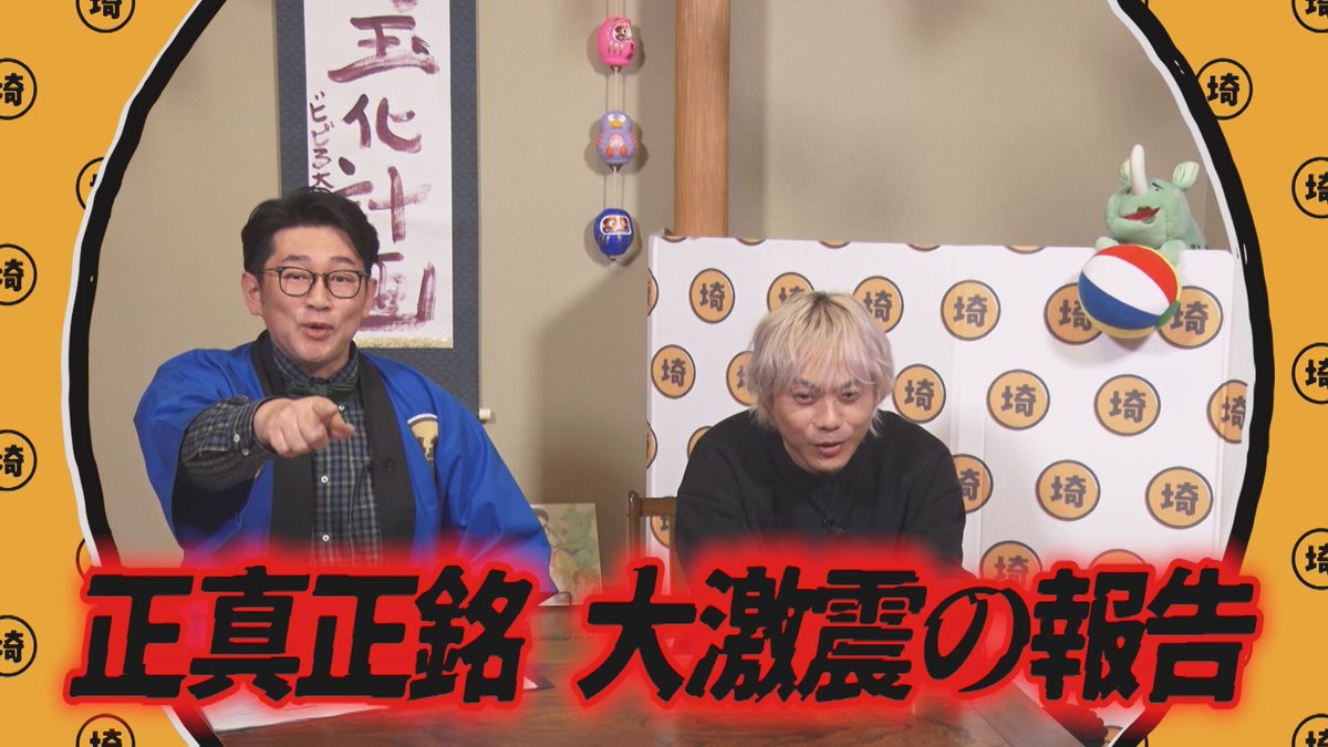 たまやん。［埼玉の逆襲］ tweet media