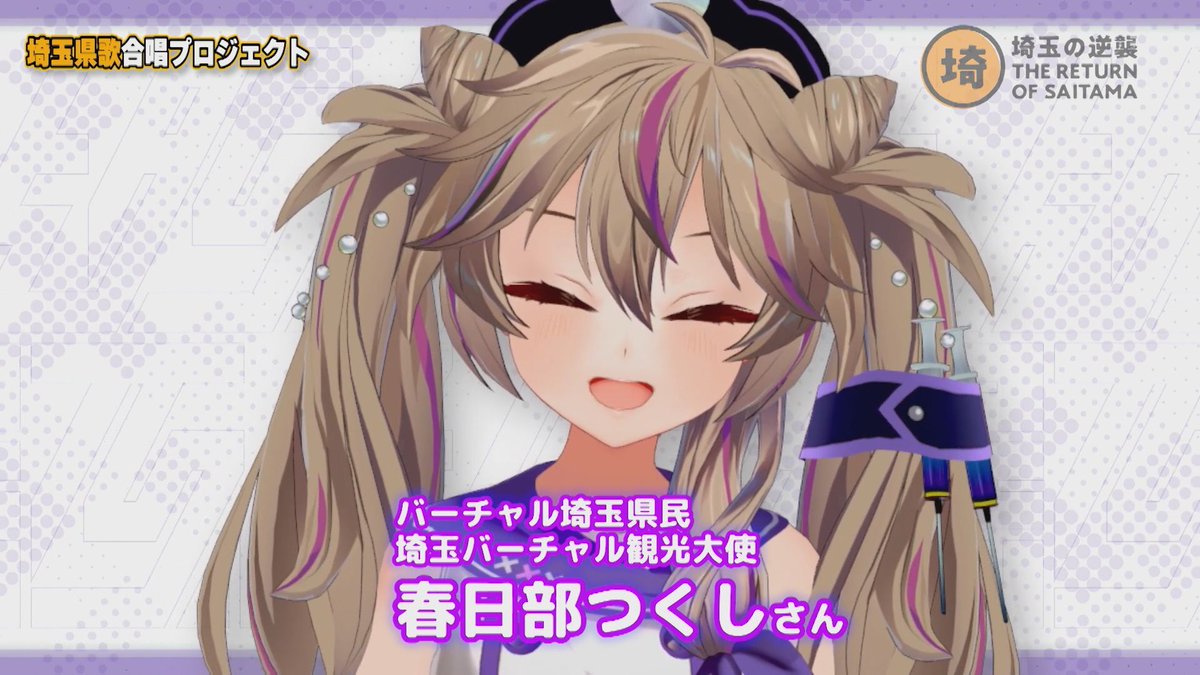 たまやん。［埼玉の逆襲］ tweet media