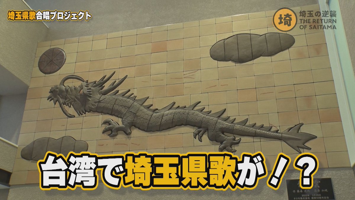 たまやん。［埼玉の逆襲］ tweet media