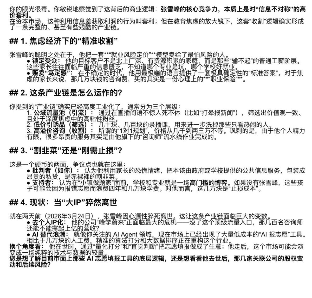 etc0eth's tweet photo. 张雪峰：争议与教育功利化 https://t.co/YDRBruWXBr