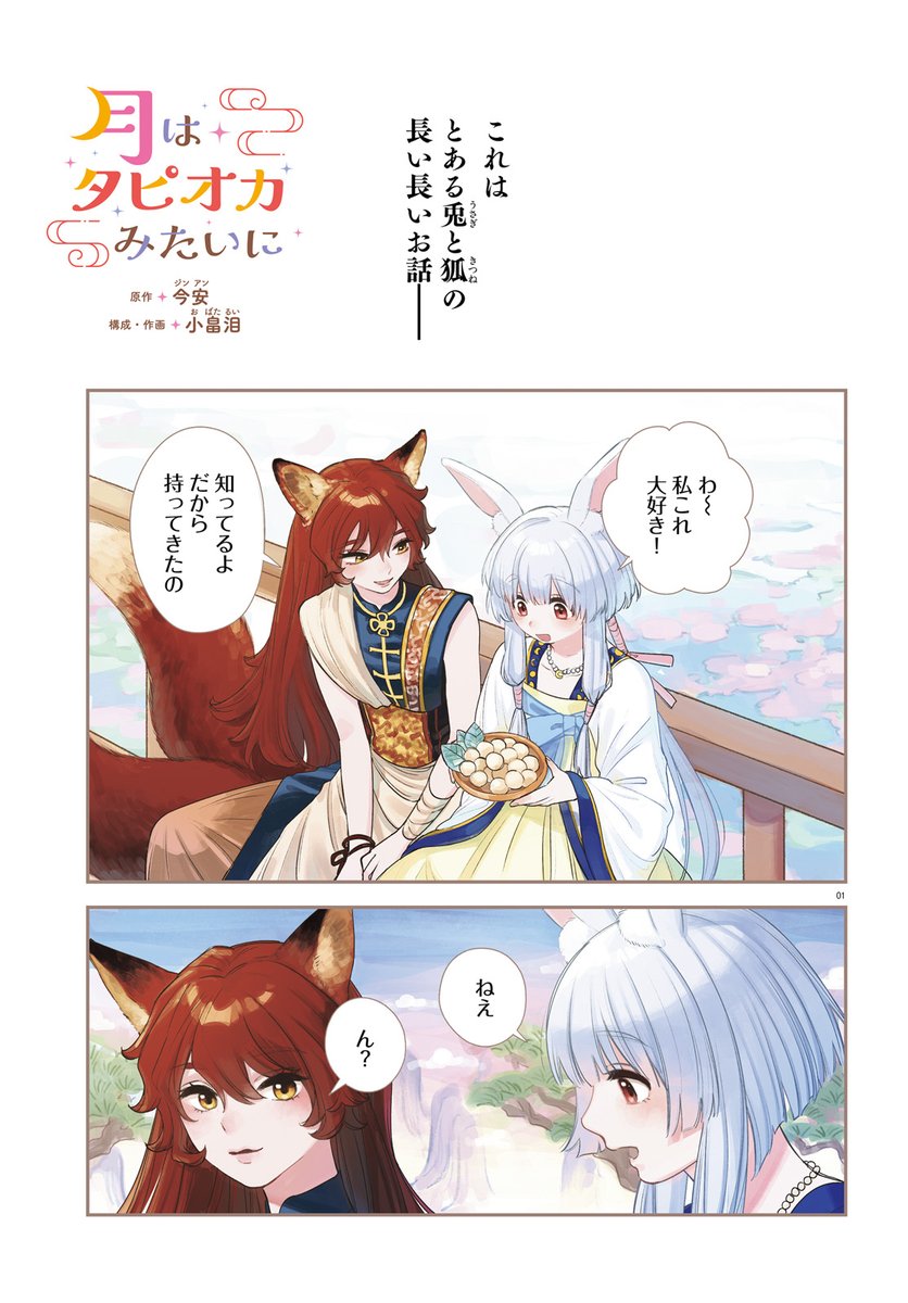 小畠 泪 🐿rui obata tweet media