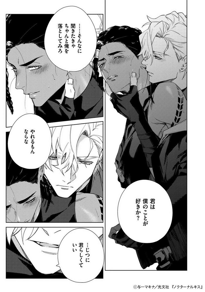 kobunsha_comic's tweet photo. ⋰𝑵𝑬𝑾⋰配信予告&amp;チラ見せ

『ノクターナルキス』第4話
✑与一マキナ @41_MKN

奔放なリルに対し、リルのすべてが欲しいと思いを募らせる相棒のゼインは…?! 傭兵バディ‍❤️‍🔥執着心覚醒編！

🐺攻☽ エリートお坊ちゃん／堅物
🚬受☽ 問題児／ヤリ×ン／褐色

3月29日㊐一斉配信スタート.ᐟ.ᐟ https://t.co/BGKJc5q1Oy