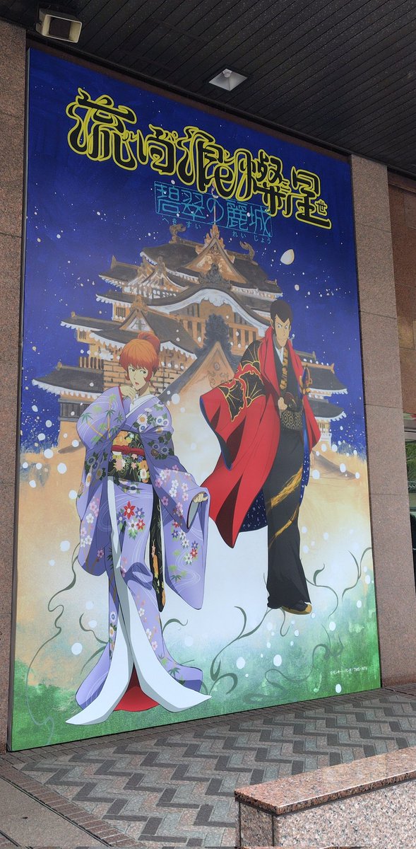wsd_kabuki's tweet photo. また昨日は歌舞伎座昼の部、本日はルパン歌舞伎を堪能致しました。

#新橋演舞場　#ルパン歌舞伎 https://t.co/9f7h4pRBOy