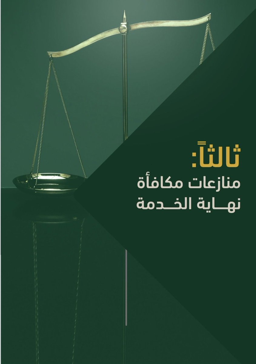 المحامي م / مشعل بن عبدالله ⚖️ tweet media