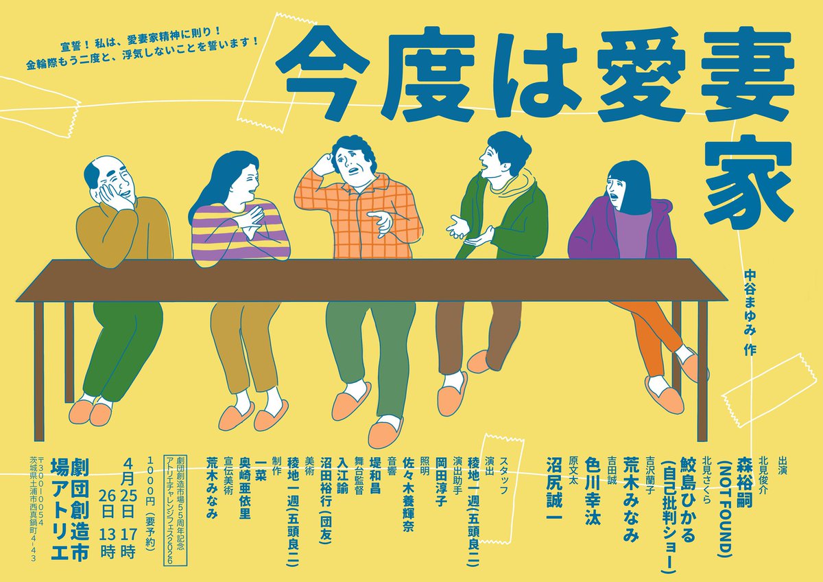 劇団創造市場 tweet media