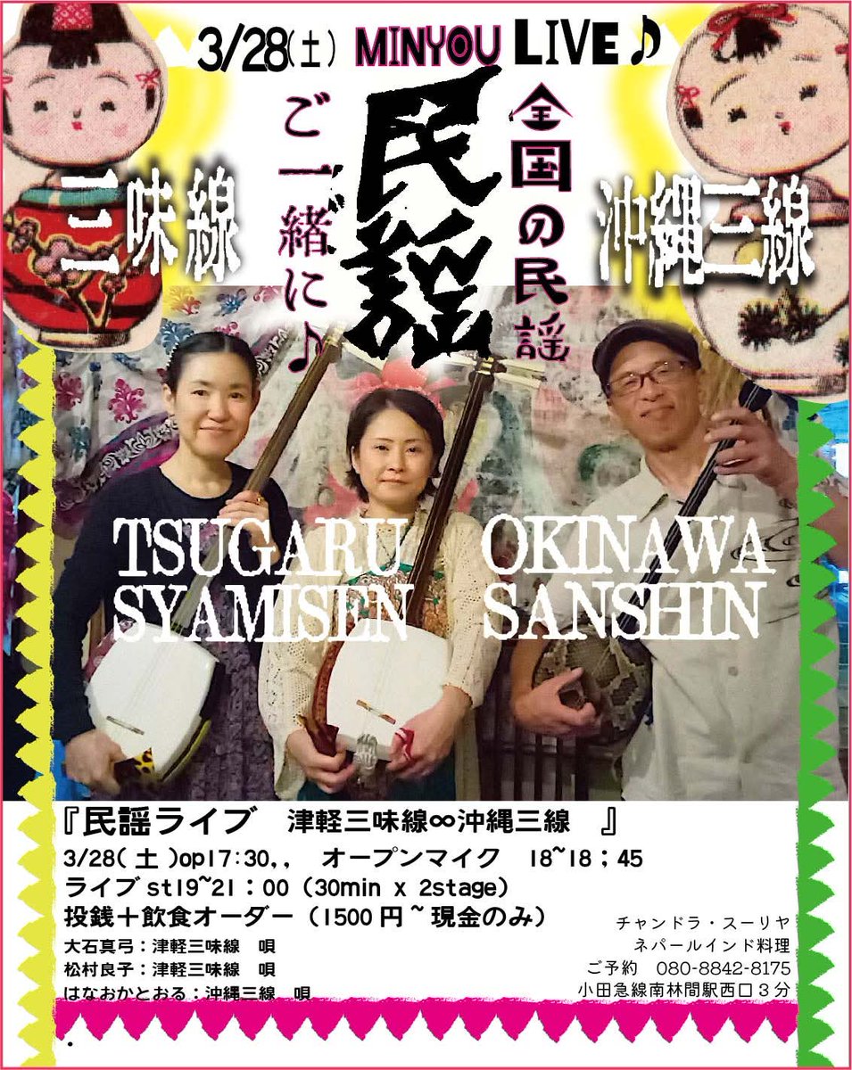 チャンドラ・スーリヤ南林間　ブッダが生まれた国 ネパールの薬膳ダルバート＋稲作＋週末音楽会 tweet media