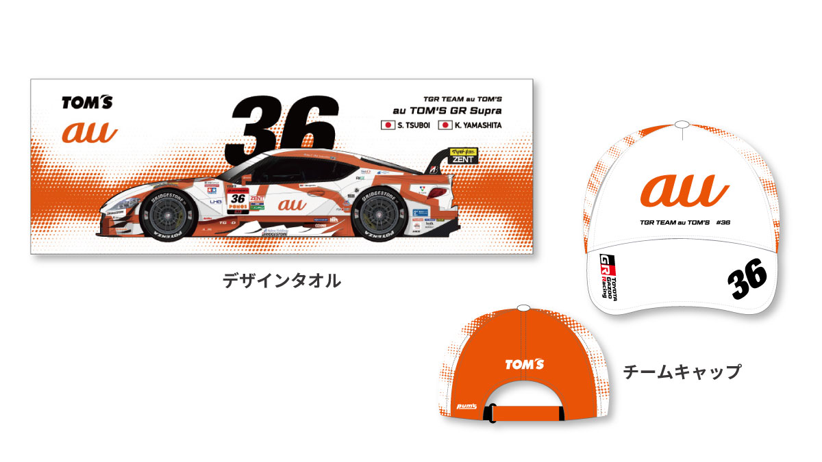▽#36 TGR TEAM au TOM'S 応援グッズ
