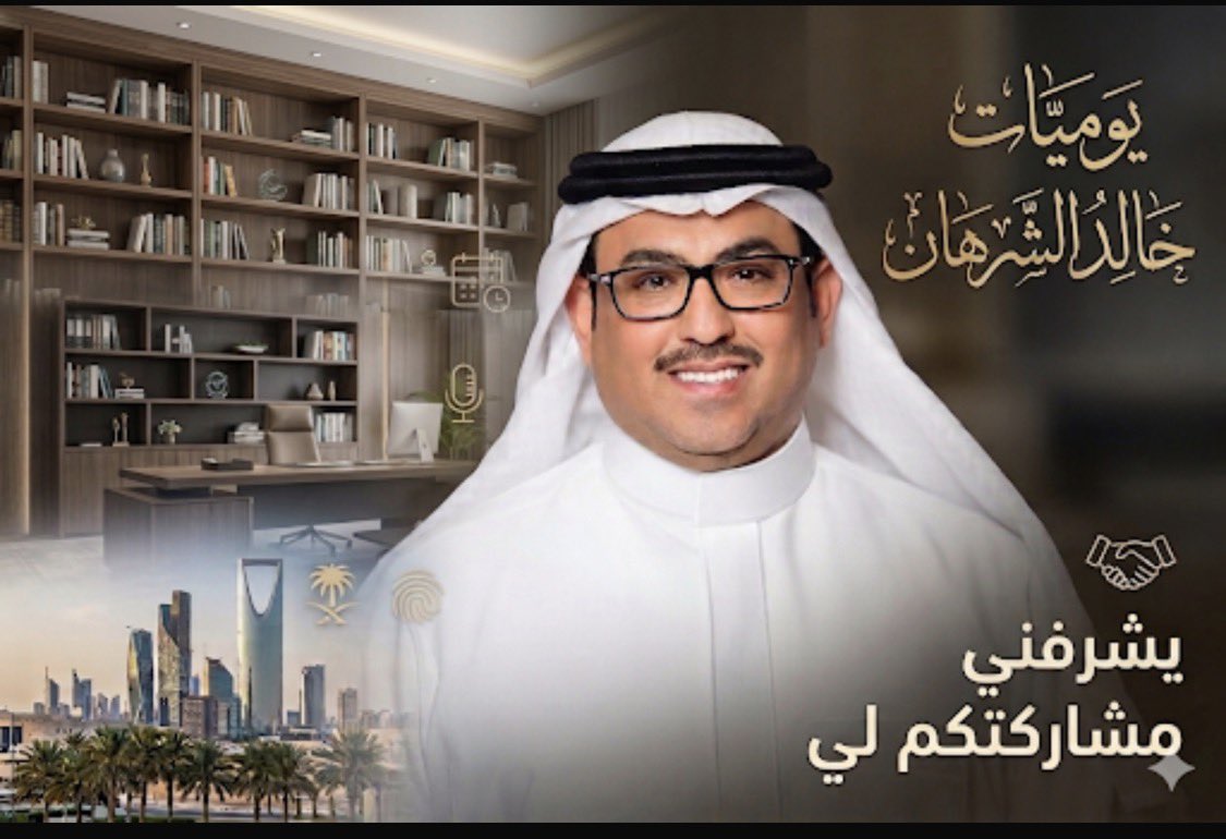 خالد الشرهان tweet media