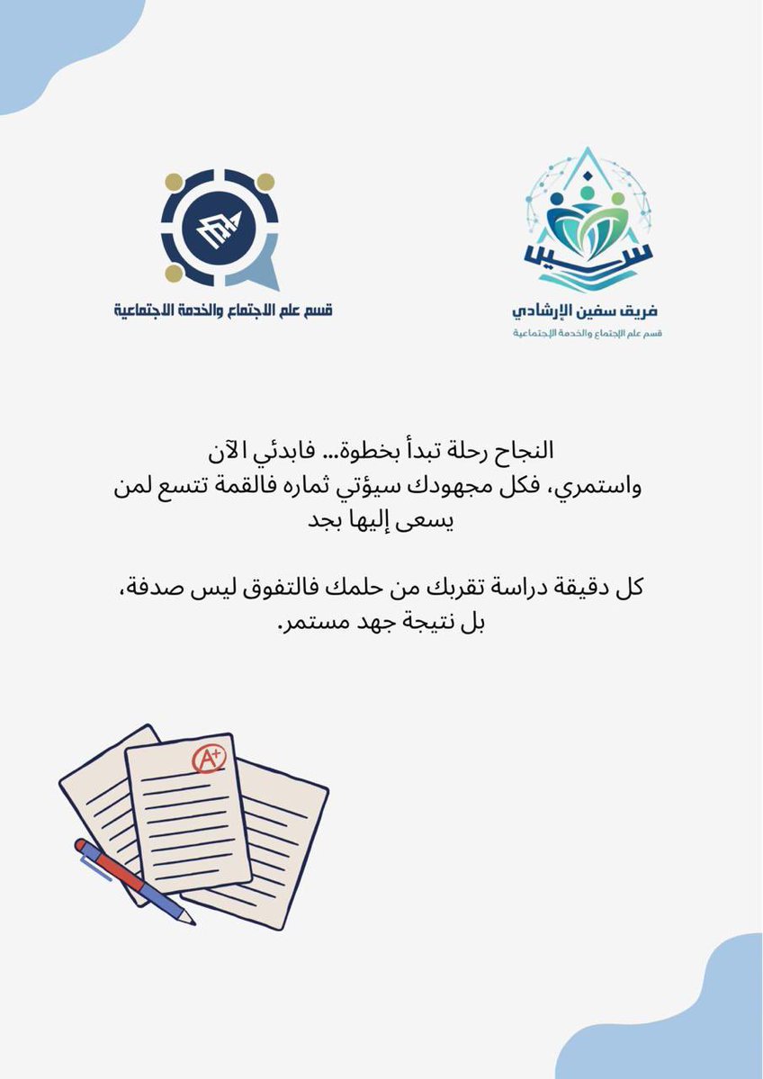 علم الاجتماع والخدمة الاجتماعية tweet media