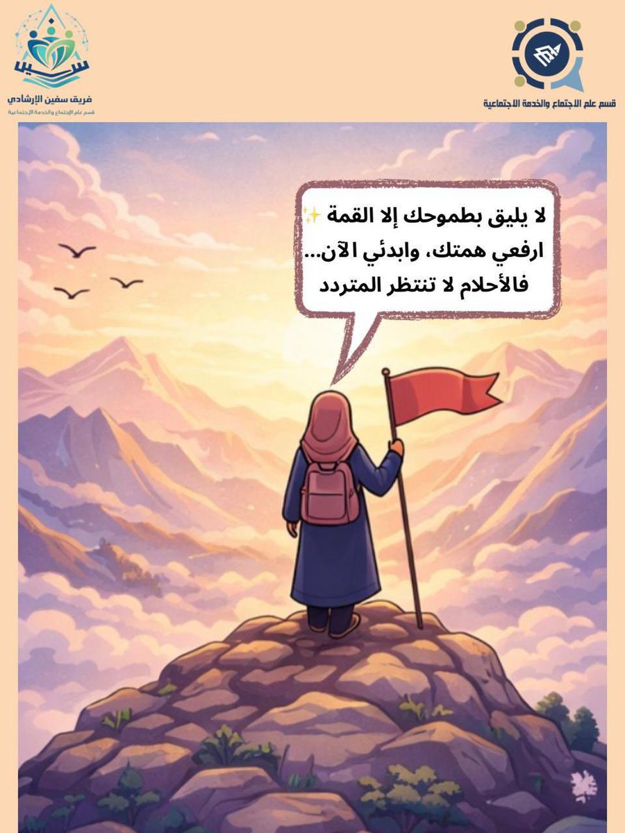 علم الاجتماع والخدمة الاجتماعية tweet media