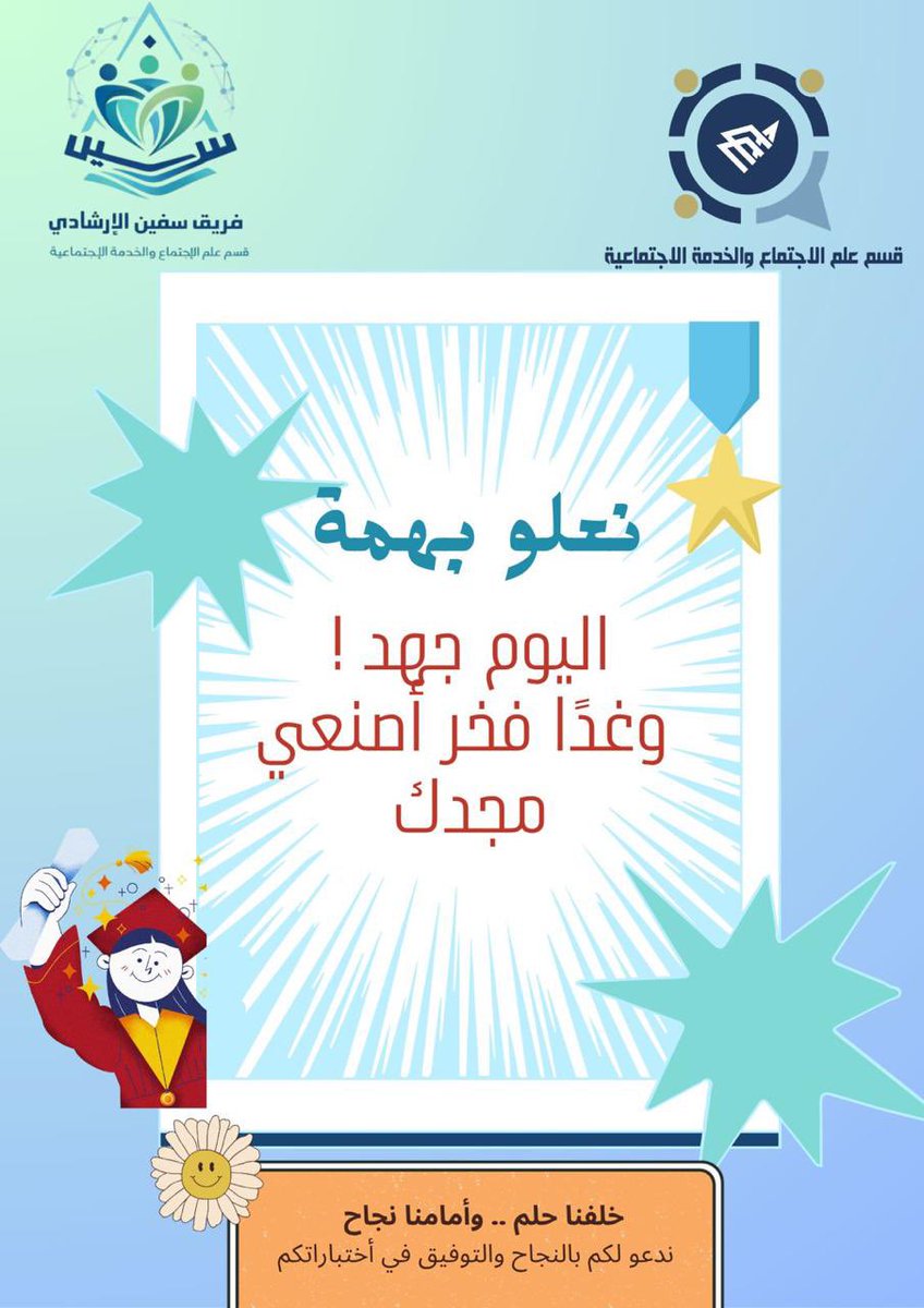 علم الاجتماع والخدمة الاجتماعية tweet media