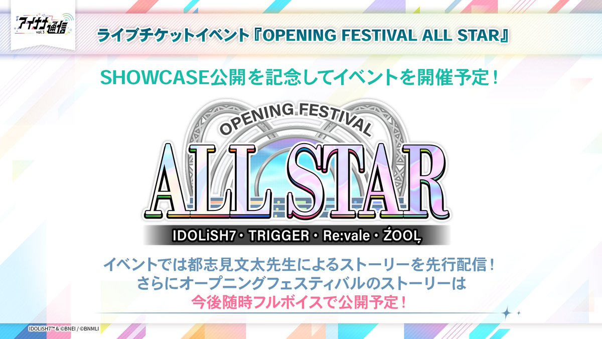 iD7Mng_Ogami's tweet photo. 【#アイナナ通信_アプリ情報 ⑮】
SHOWCASE公開を記念して『ALL STAR』イベント開催決定！
イベントでは、都志見文太先生によるストーリーを先行配信予定！
さらに、各グループのオープニングフェスティバルのストーリーがフルボイスで順次公開予定！ 続報をお楽しみに！ 
#アイナナ #アイナナ通信 https://t.co/Z4XiVBXNae