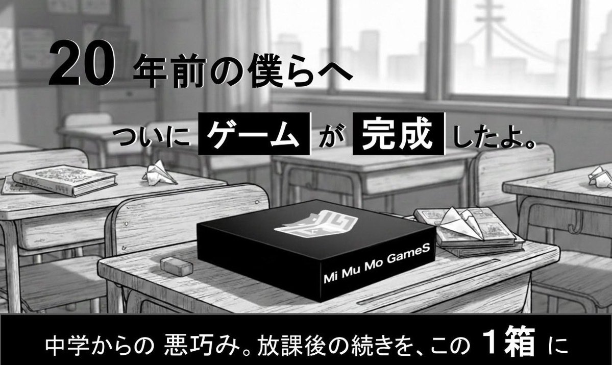 Mi Mu Mo GameS @ゲムマ2026春参戦 tweet media