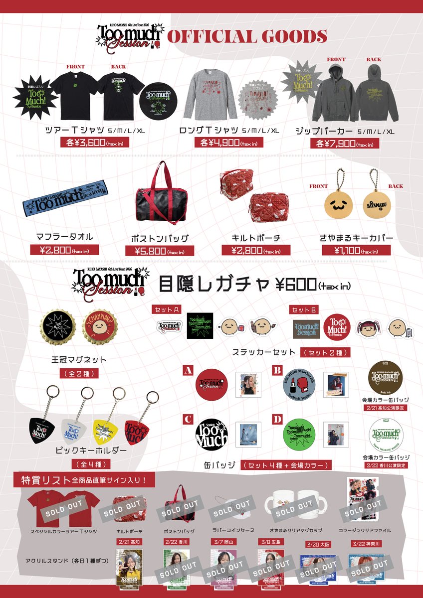 グッズ事後通販販売スタート！／ 『RIHO SAYASHI 6th Live Tour 2026