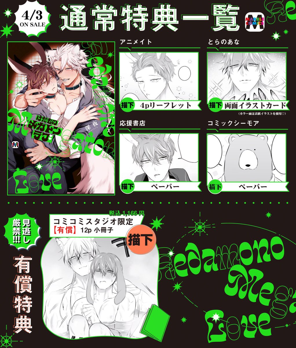 MARBLE COMICS編集部 tweet media