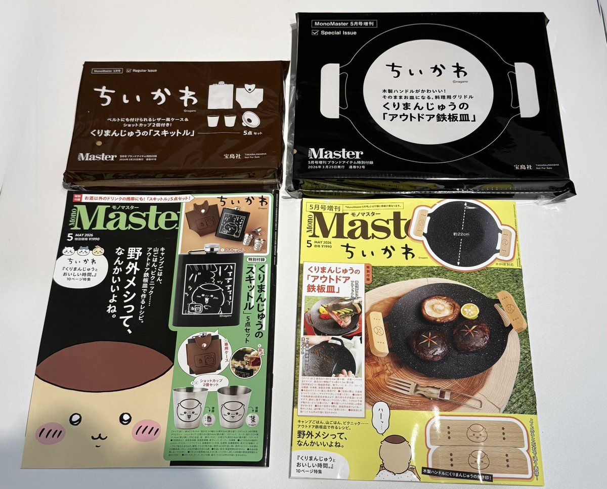 83mitsu_mitsu's tweet photo. 無事ゲットできたぜぃ👍
#ちいかわ #MonoMaster #くりまんじゅう #スキットル #鉄板皿 #ちいかつ https://t.co/t7OvTB5lkH